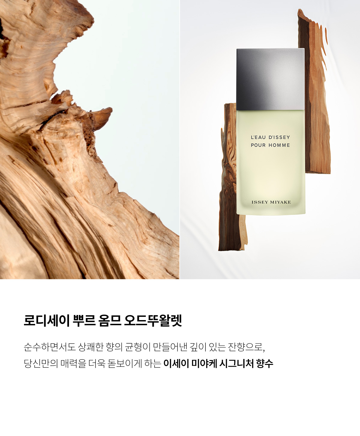 [시그니처]이세이미야케 로디세이 뿌르 옴므 오드뚜왈렛 125ml 상세페이지 11